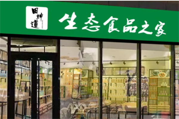 田坤道生态食品
