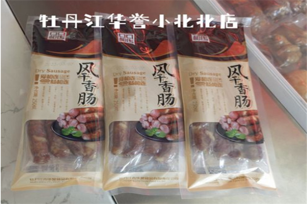 华誉香肠