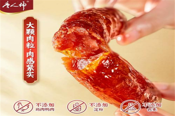 唐人神香肠