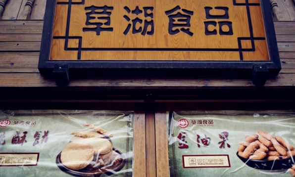 草湖食品