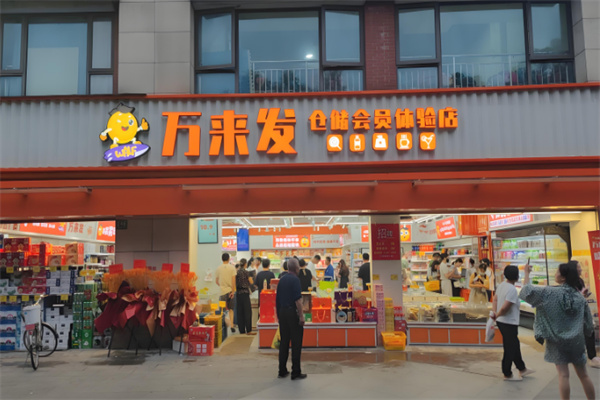 万来发量贩零食