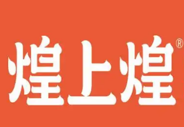 煌上煌熟食