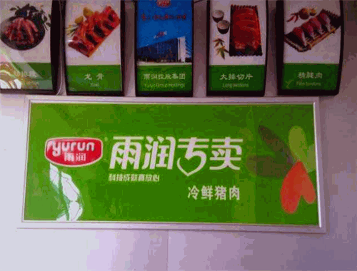 雨润加盟费多少钱?盈利多渠道，四季丰收