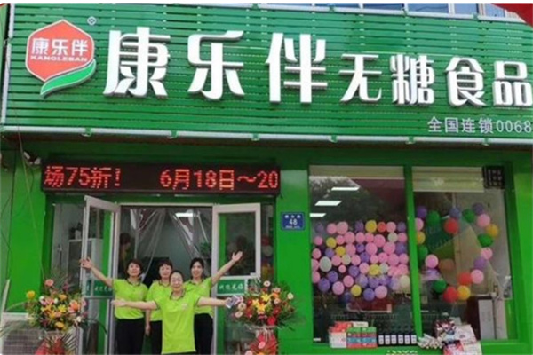 康乐伴零食