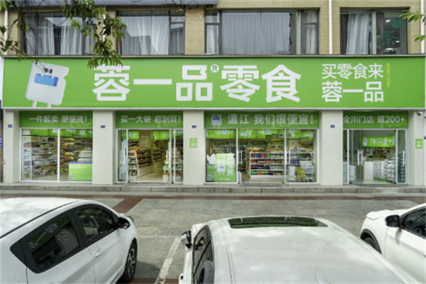 蓉一品零食量贩