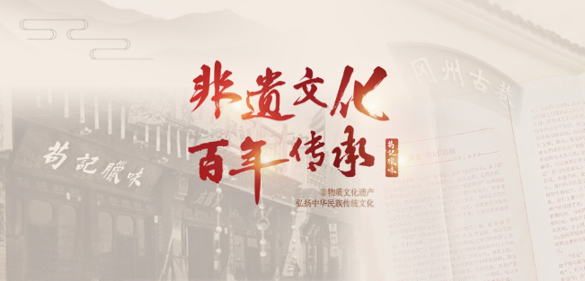 苟记腊味