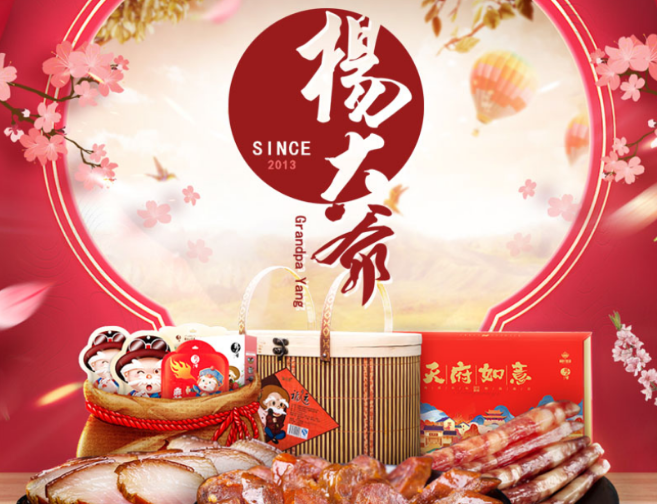 杨大爷腊肉