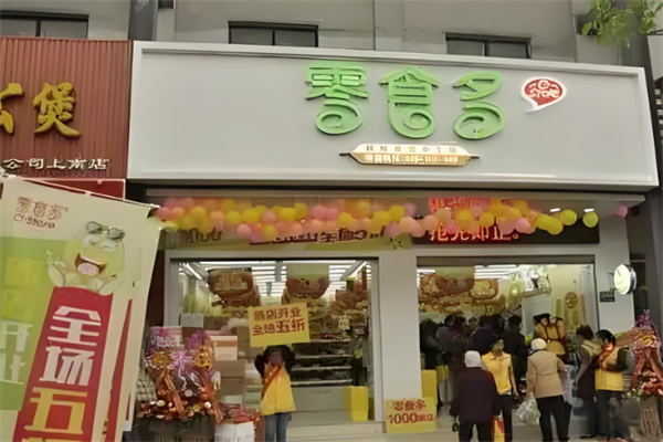 零食多连锁零食