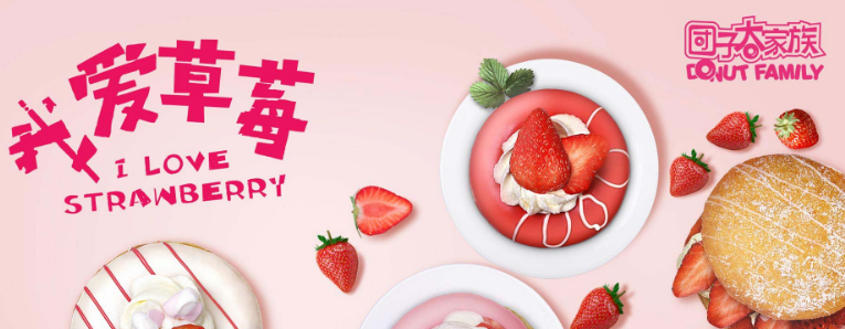 团子大家族甜甜圈