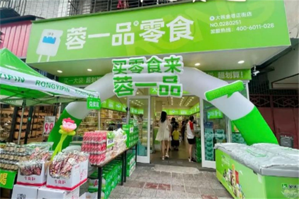 蓉一品零食量贩