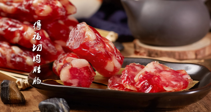 得福腊味