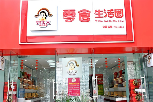 姚太太零食店