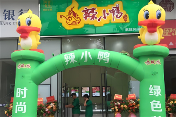 辣小鸭卤味加盟