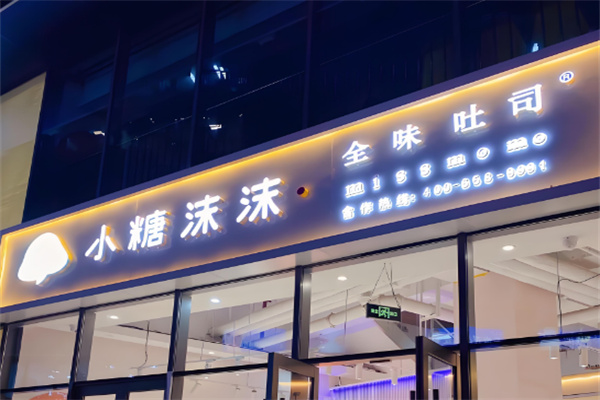 小糖沫沫全味吐司面包