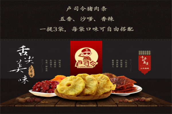 卢司令零食