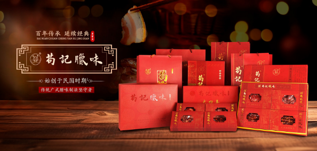 得福腊味