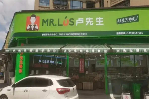 卢先生零食