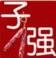 凤岗子强腊肠