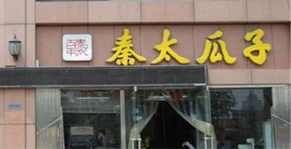加盟秦太瓜子要多少钱？探索投资的甜美回报
