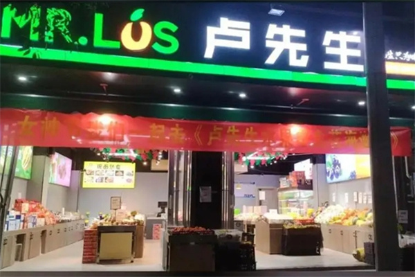 卢先生零食