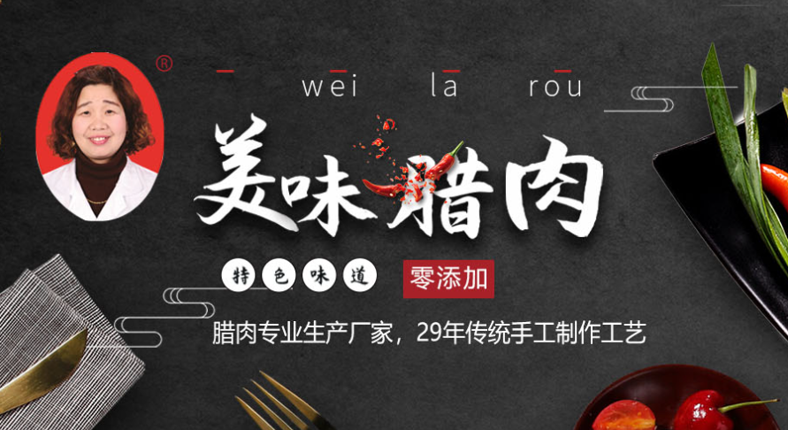 杨冬梅肉食品