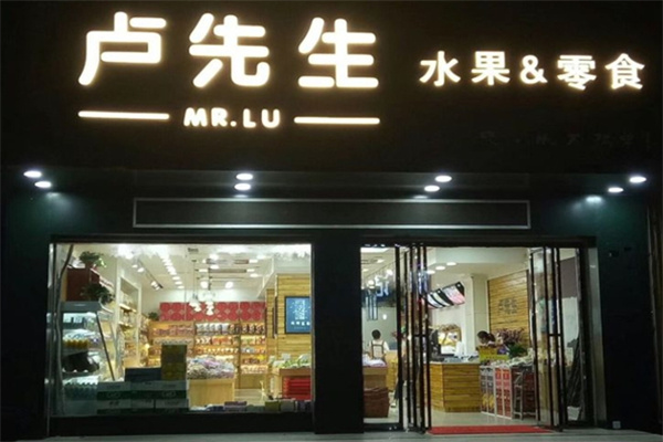 卢先生零食