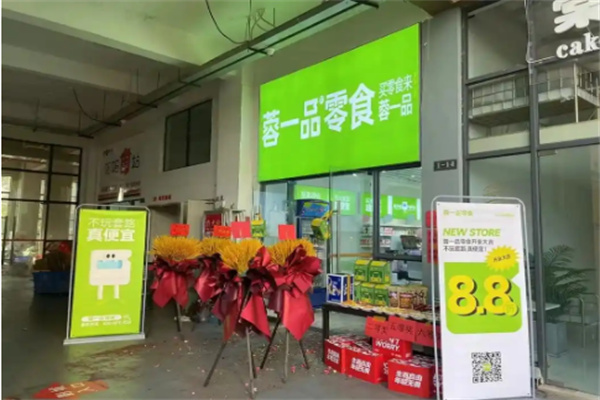 蓉一品零食量贩