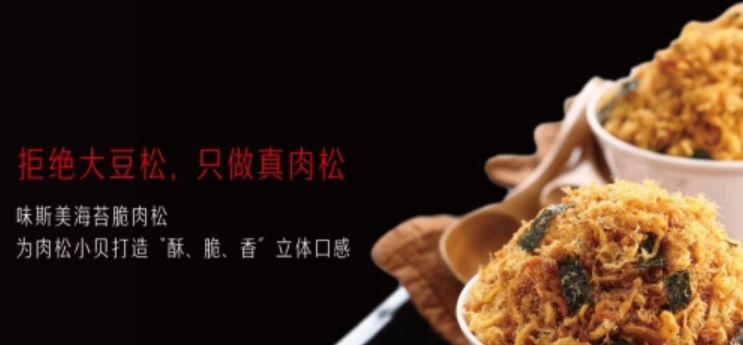 味斯美食品