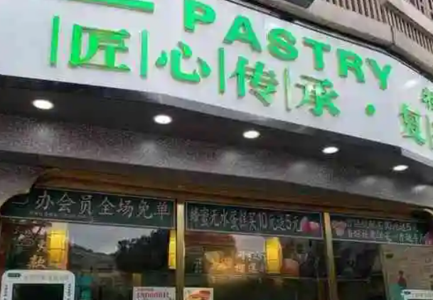 江南酥匠