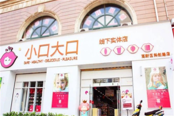 小口大口线下实体店