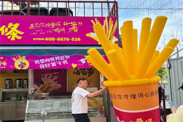 壹米薯条