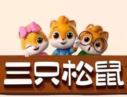 三只松鼠零食店