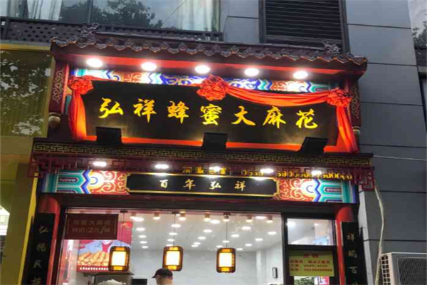 弘祥蜂蜜大麻花品牌