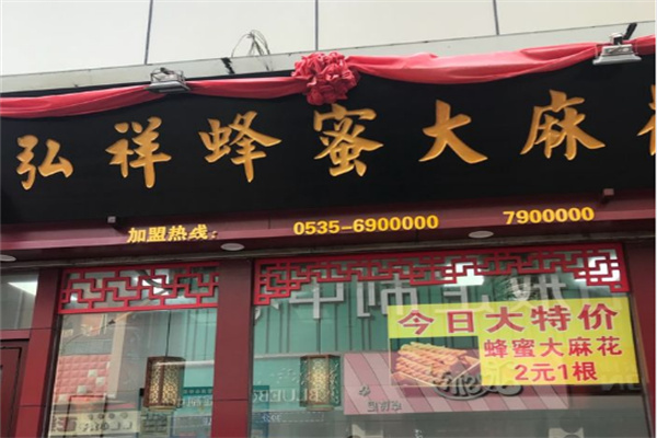 弘祥蜂蜜大麻花品牌