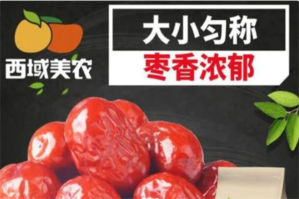 西域美农红枣