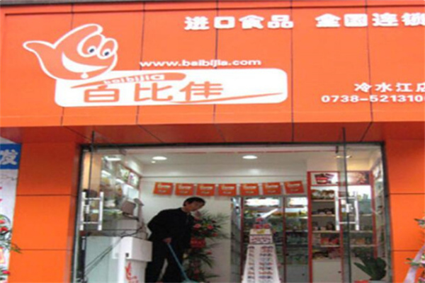 百比佳进口食品