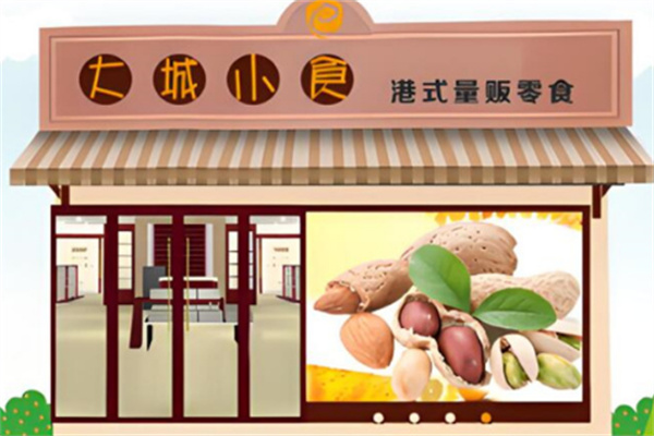 大城小食休闲食品