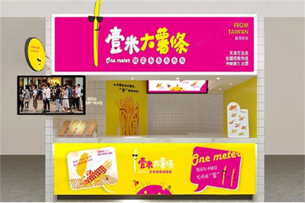 壹米薯条