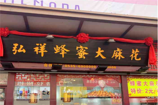 弘祥蜂蜜大麻花品牌