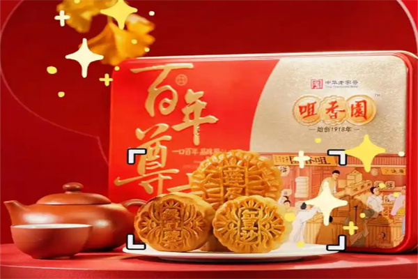 咀香园月饼