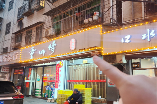 童师傅食品