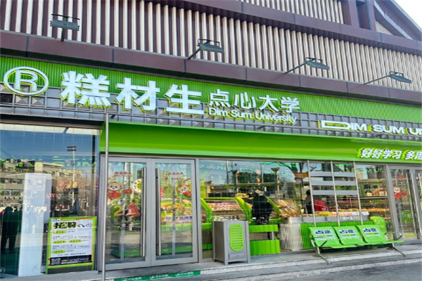 糕材生糕点
