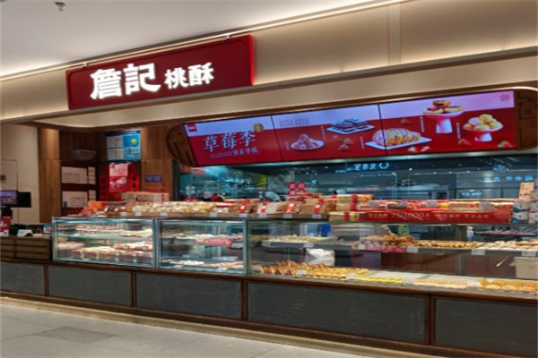 詹记桃酥店