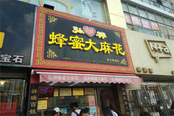 弘祥蜂蜜大麻花品牌