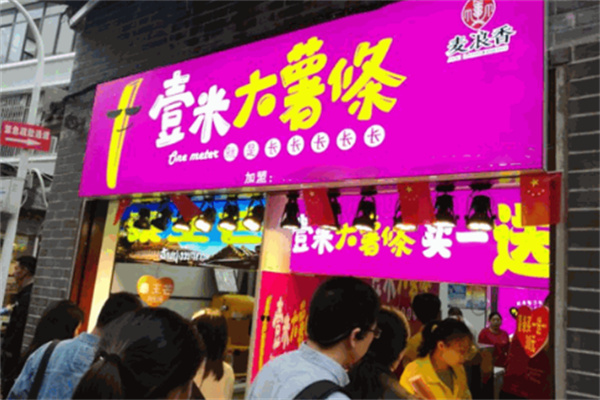壹米薯条