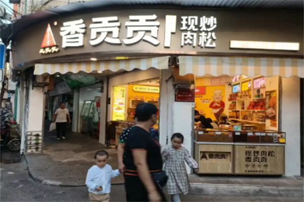 香贡贡肉松