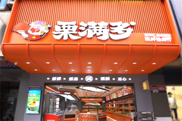 栗满多干果店