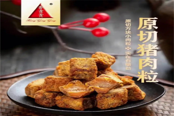 香贡贡肉松