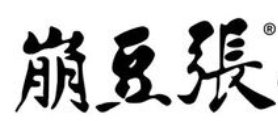 崩豆张