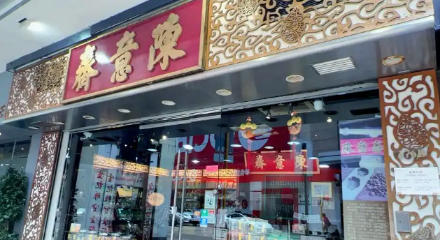 陈意斋燕窝糕